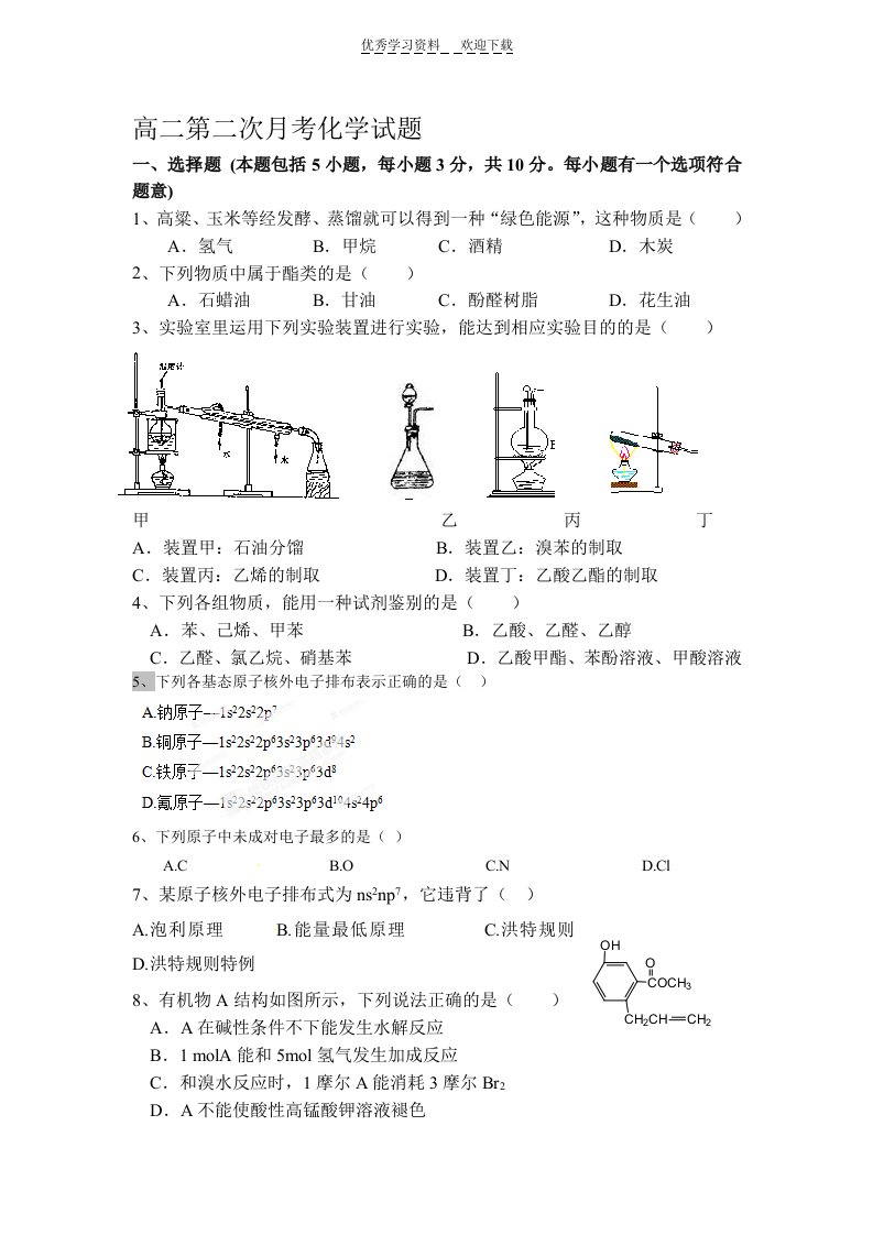 高二第二次月考化学试题