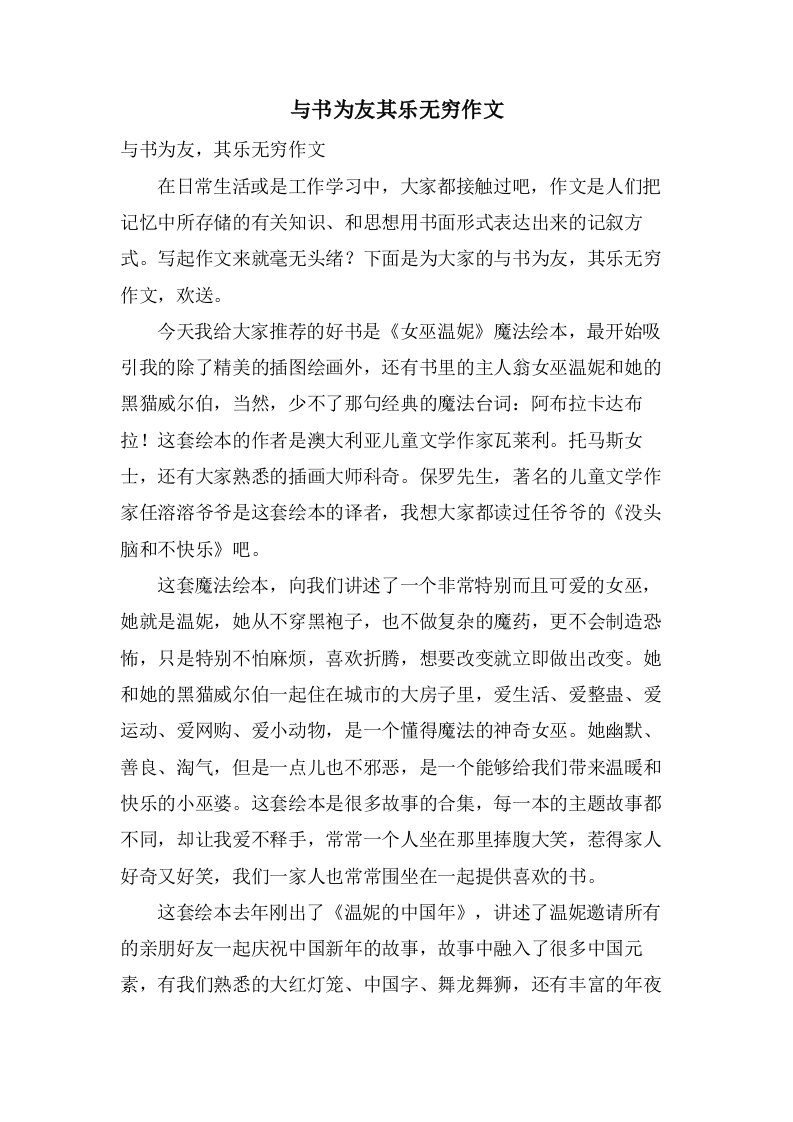 与书为友其乐无穷作文