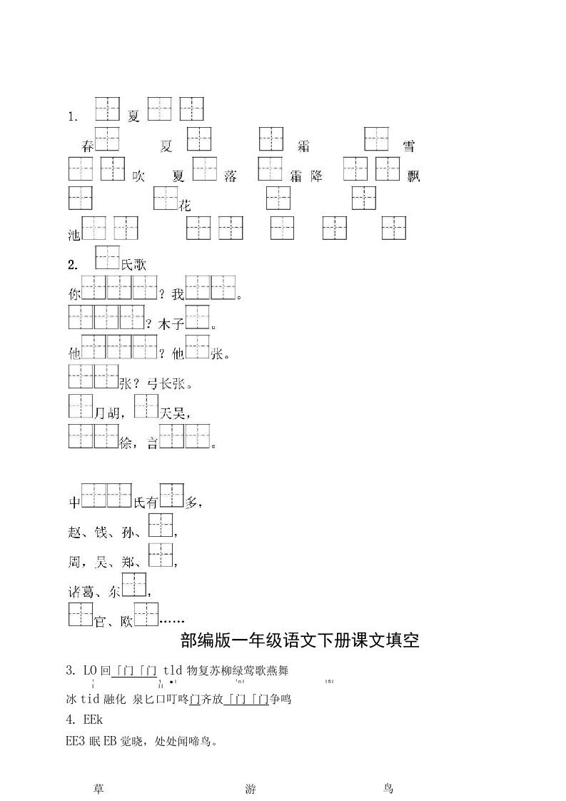 (部编版}一年级语文下册课文填空(定稿)