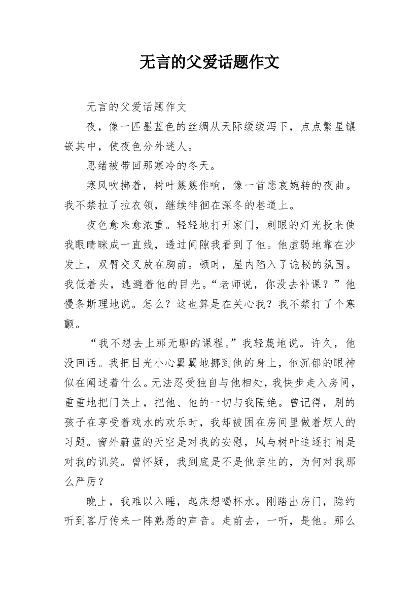 无言的父爱话题作文