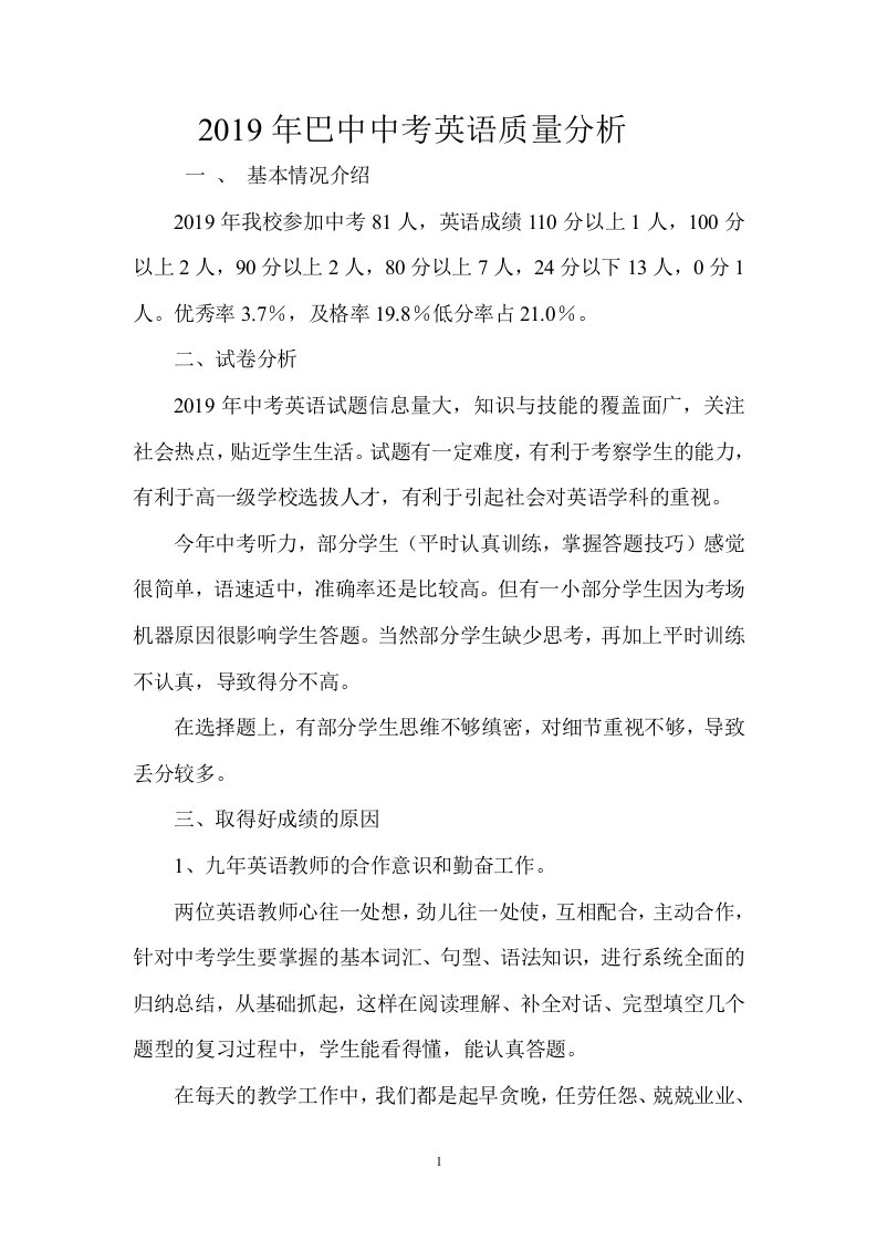 2019年中考英语质量分析