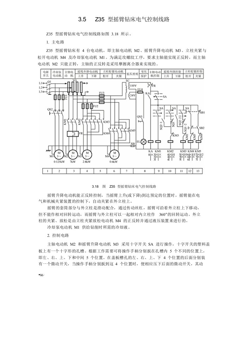 Z35型摇臂钻床电气控制线路