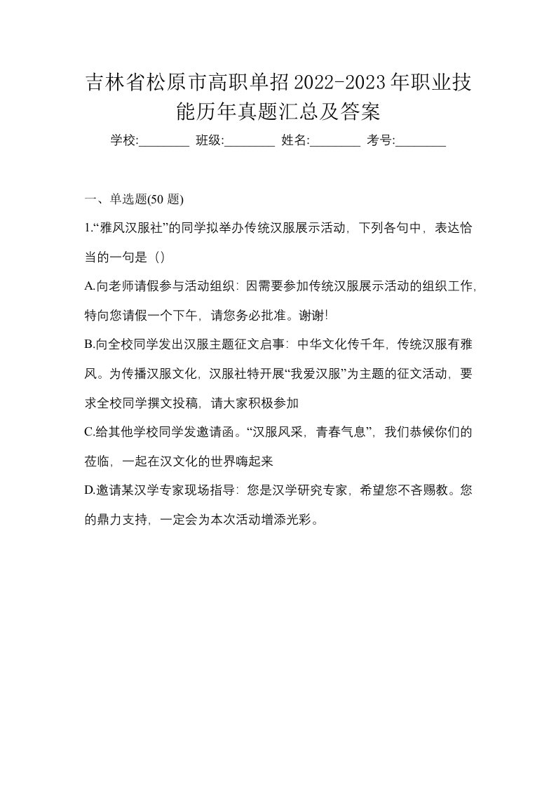 吉林省松原市高职单招2022-2023年职业技能历年真题汇总及答案