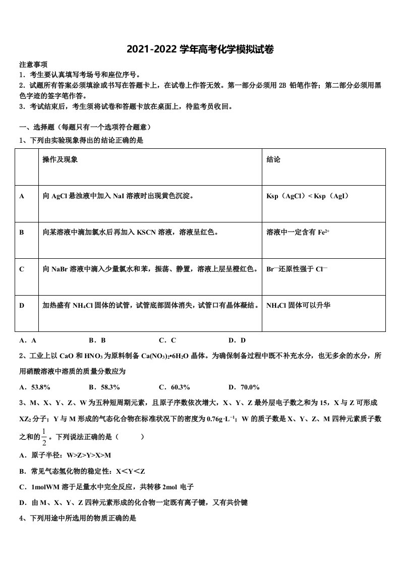 2022届河南省洛阳市第一高中高三第一次模拟考试化学试卷含解析