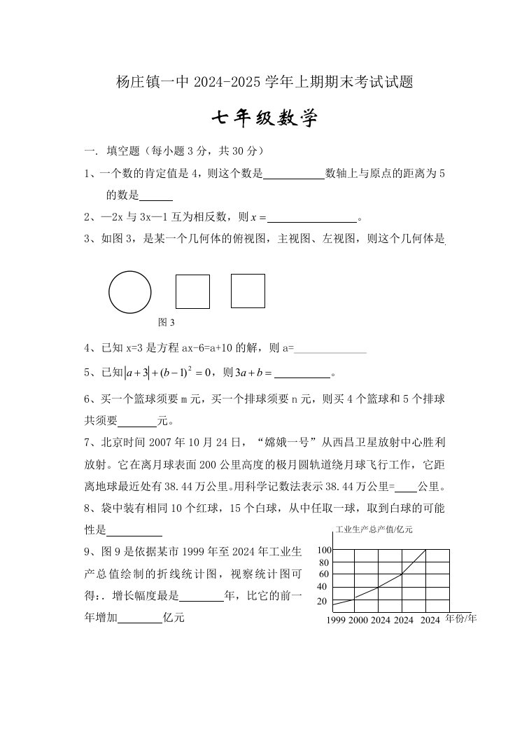 2024-2025年北师大版七年级数学上册期末试卷及答案