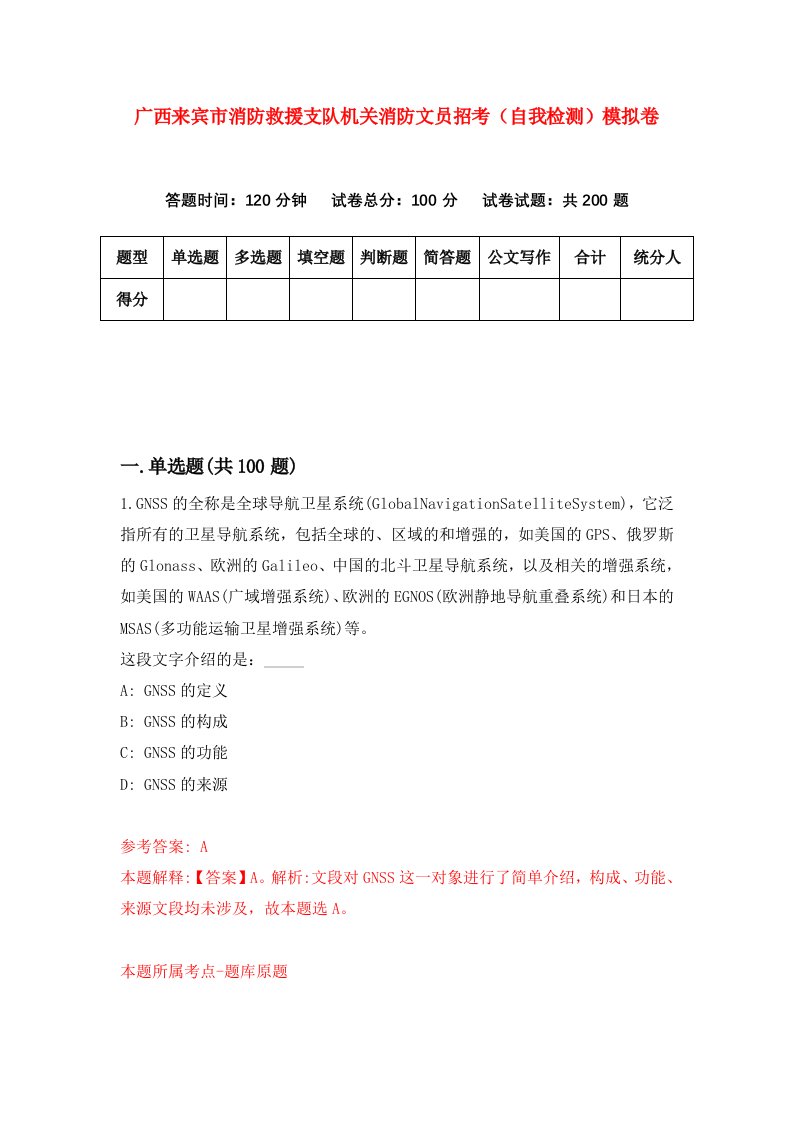 广西来宾市消防救援支队机关消防文员招考自我检测模拟卷第6卷