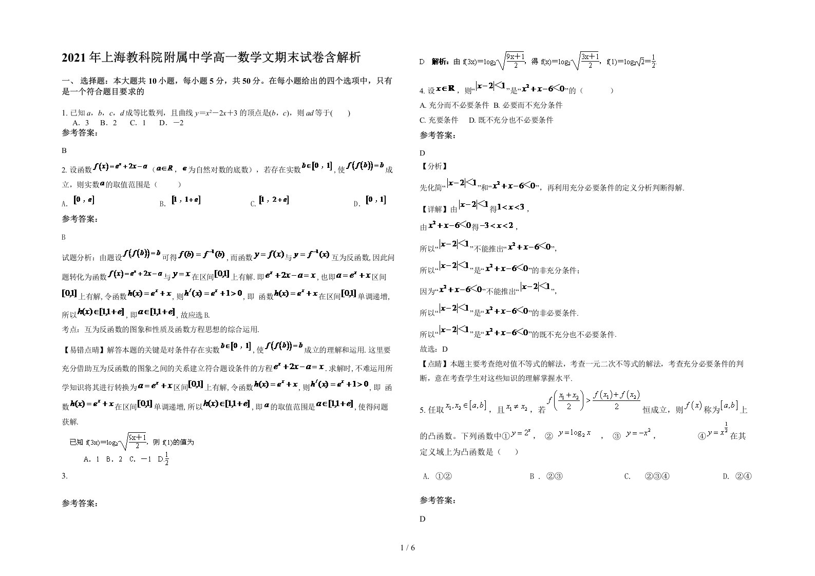 2021年上海教科院附属中学高一数学文期末试卷含解析