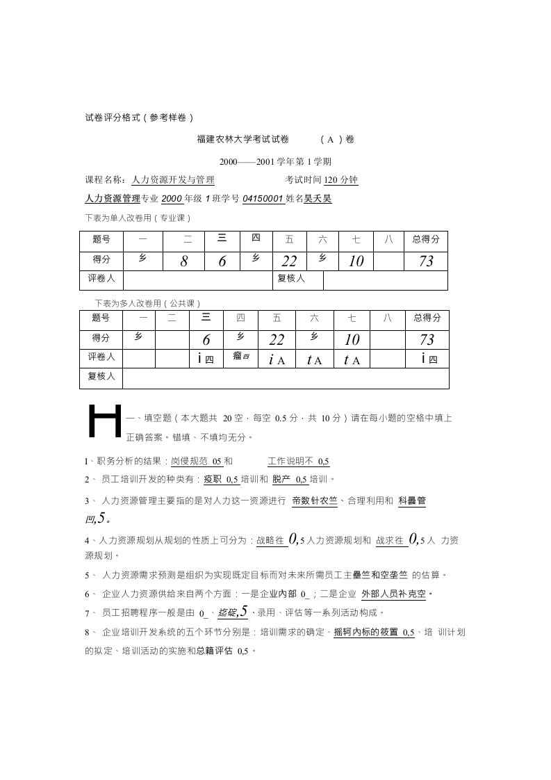 试卷评分格式(参考样卷)