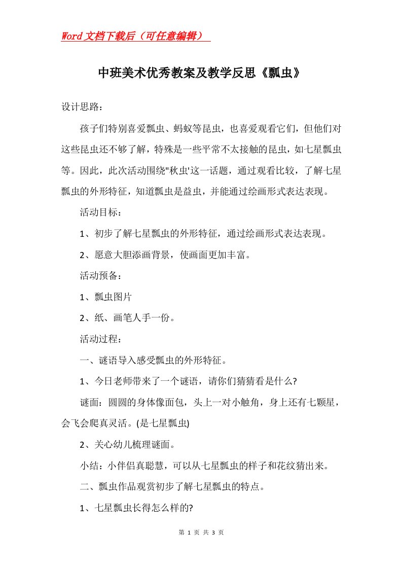 中班美术优秀教案及教学反思瓢虫