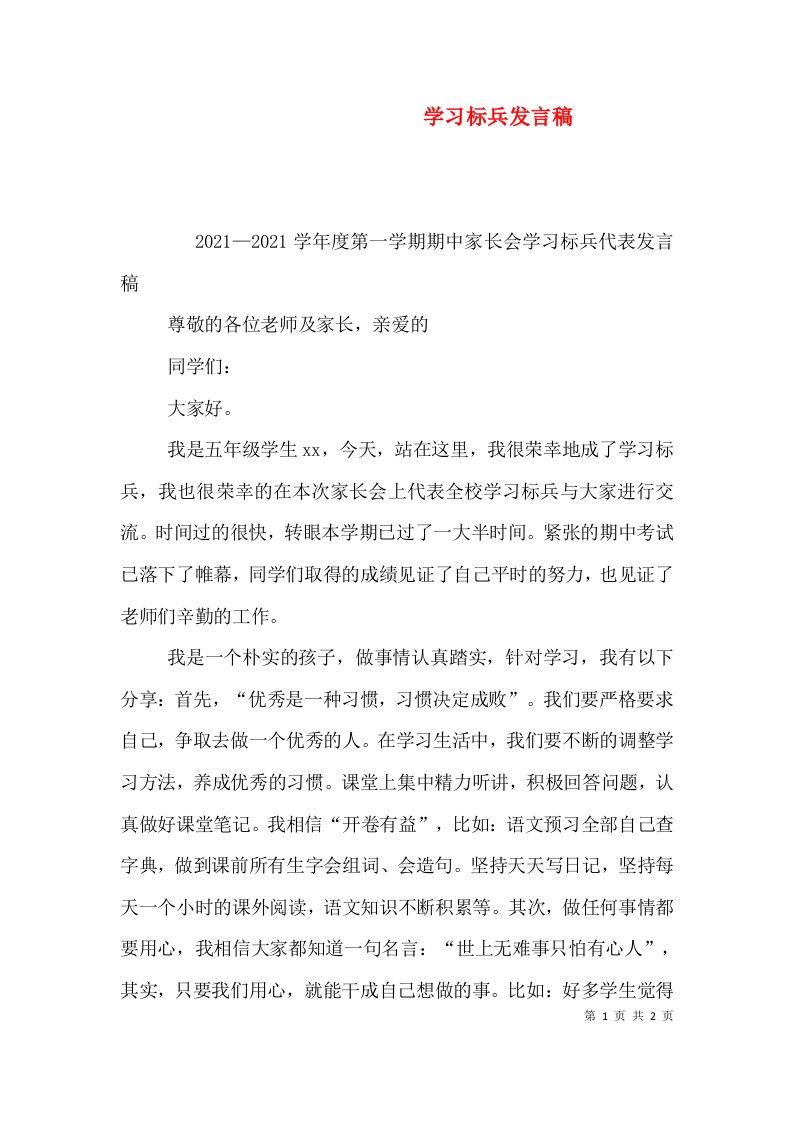 学习标兵发言稿（二）4