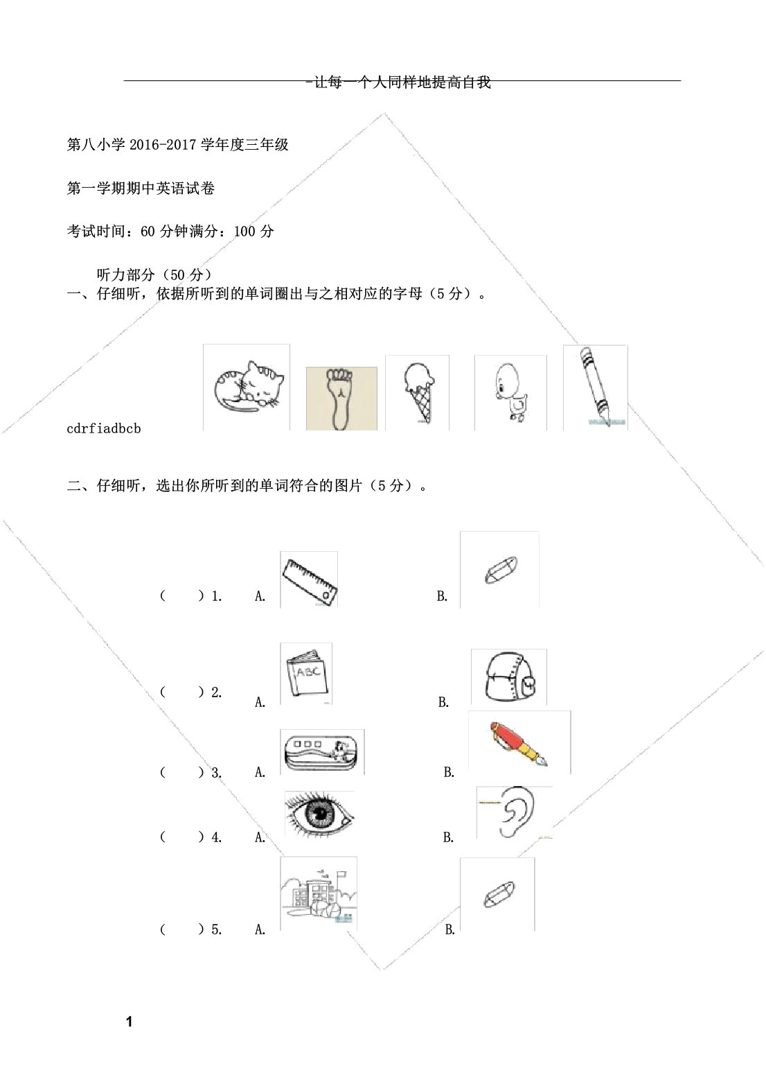 人教版三年级英语上期中测试卷附