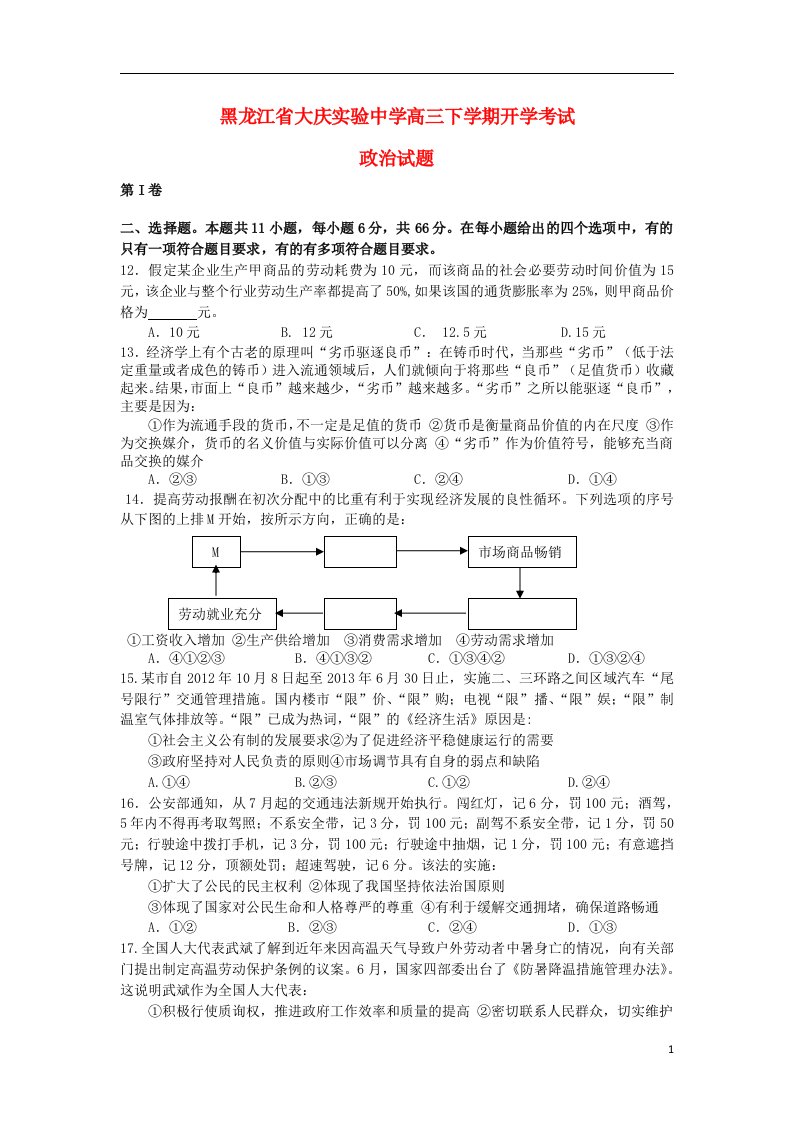 黑龙江省大庆市高三政治下学期开学考试试题新人教版