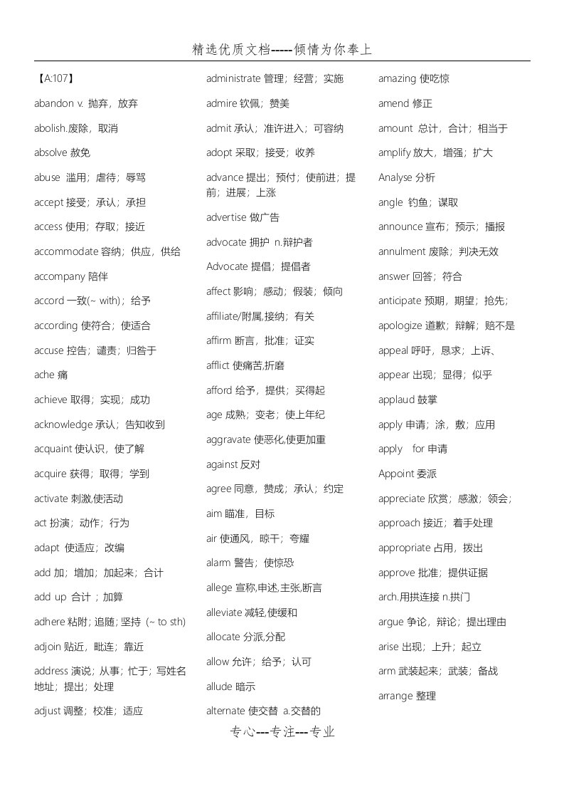 英语动词大全1500个(共25页)