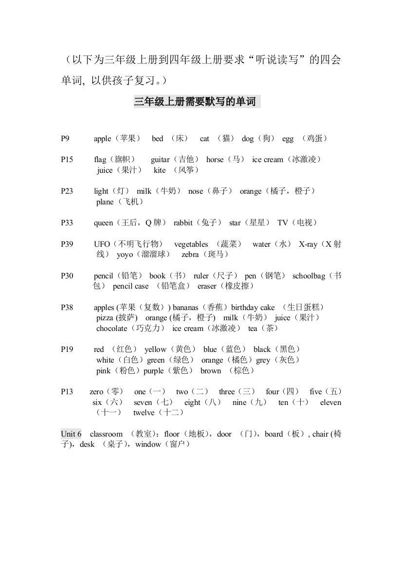 三年级上册到四年级上册需要默写的单词