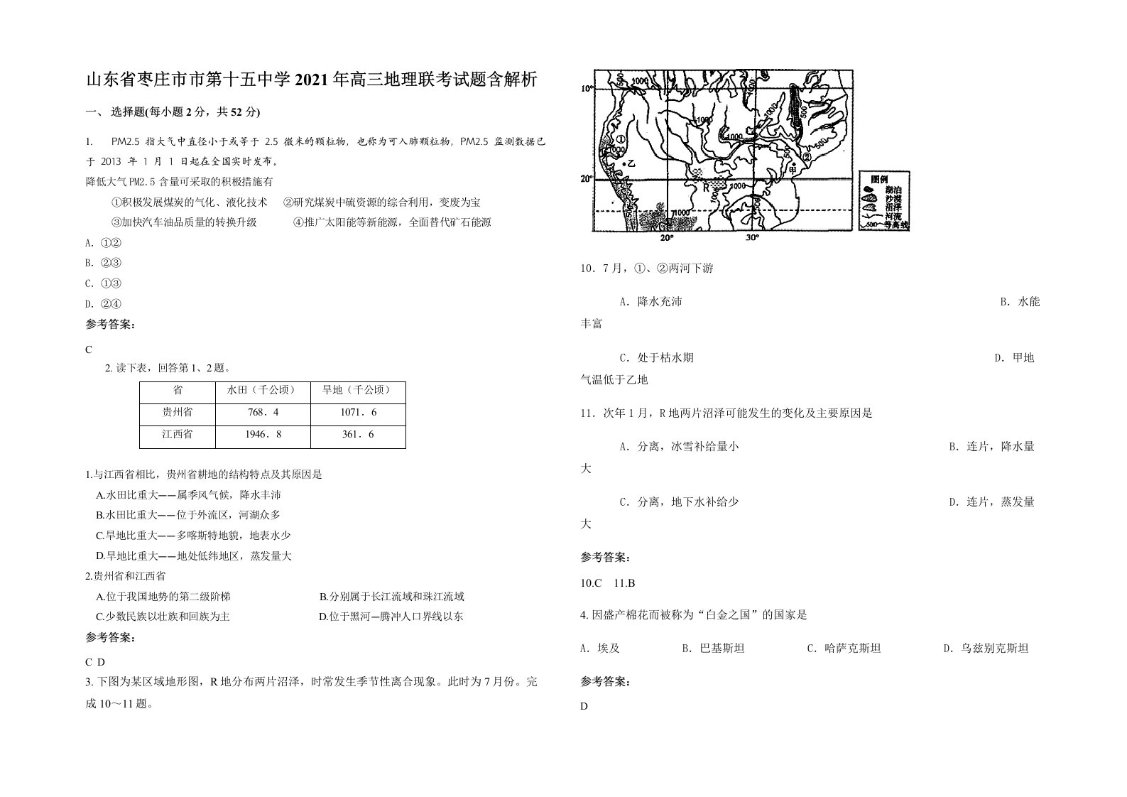 山东省枣庄市市第十五中学2021年高三地理联考试题含解析