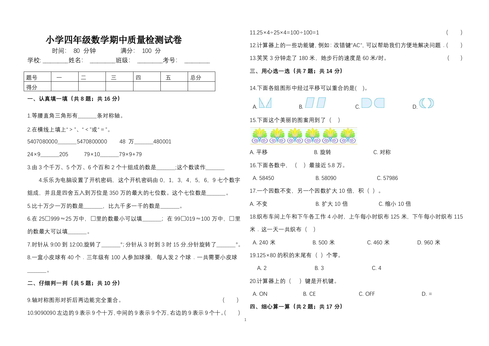 【期中巩固】四年级下册数学期中基础巩固卷(苏教版-含答案)