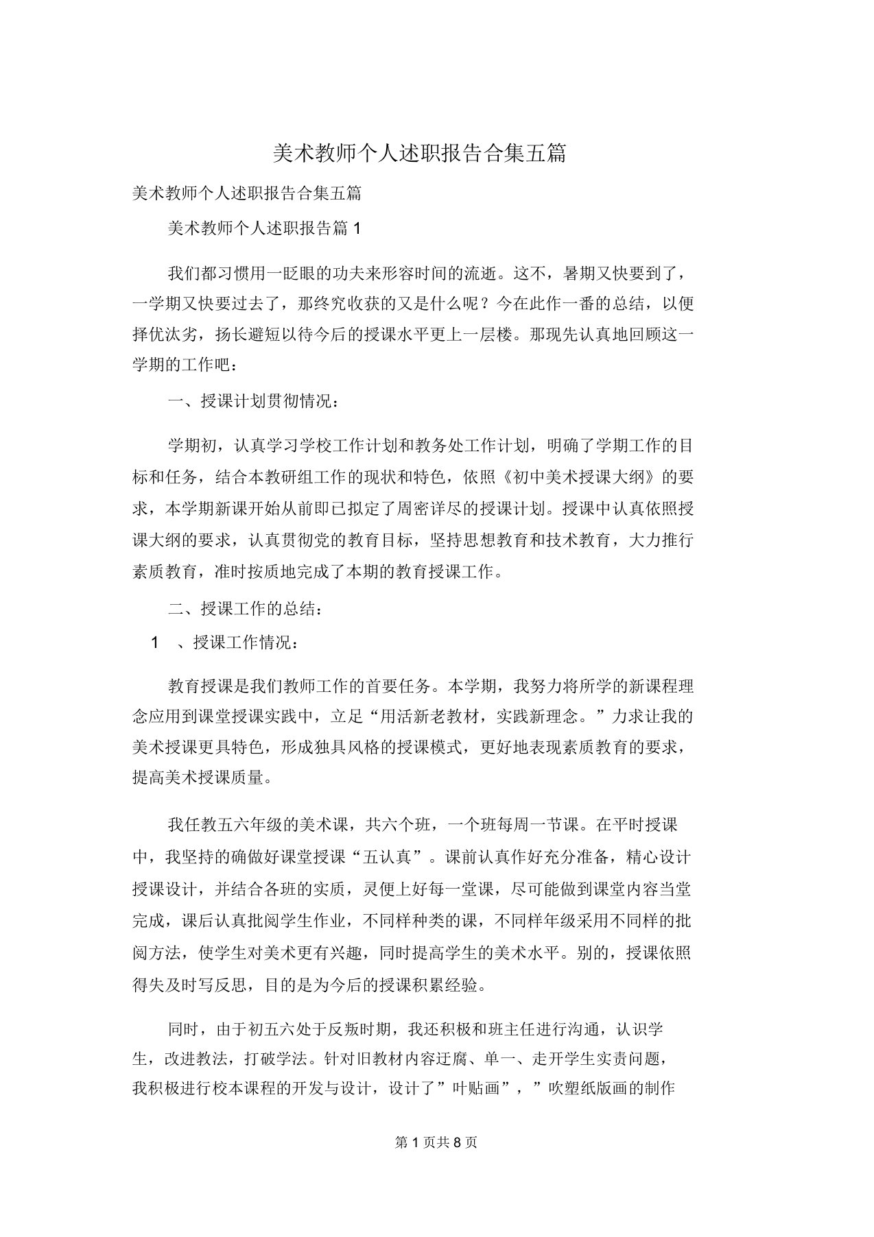 美术教师个人述职报告合集五篇