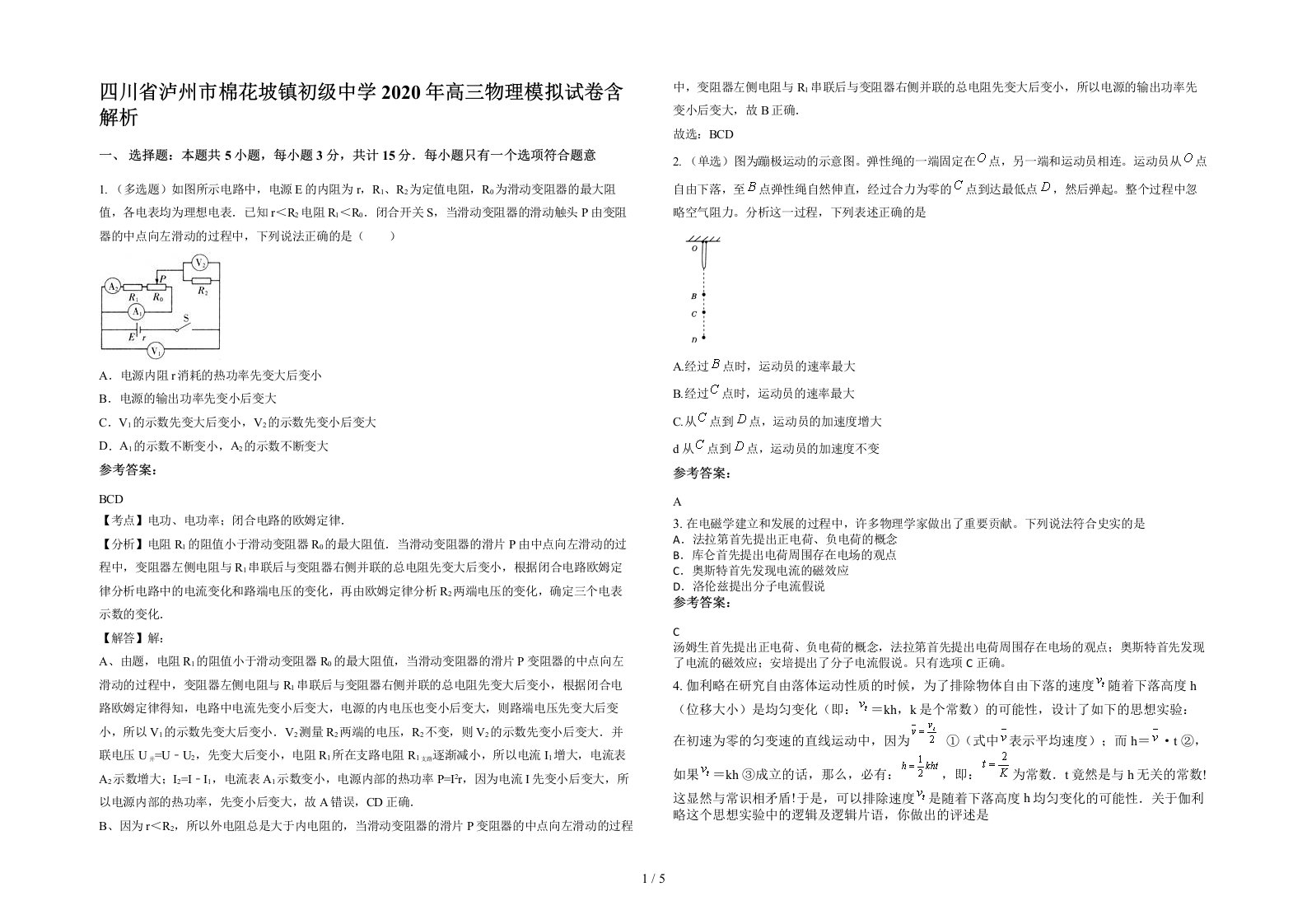 四川省泸州市棉花坡镇初级中学2020年高三物理模拟试卷含解析