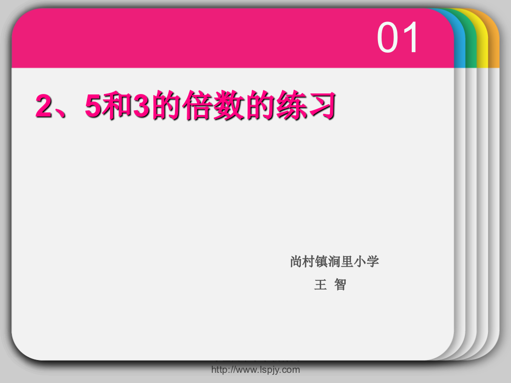 小学五年级下册数学第二单元2、5、3的倍数的特征PPT课件