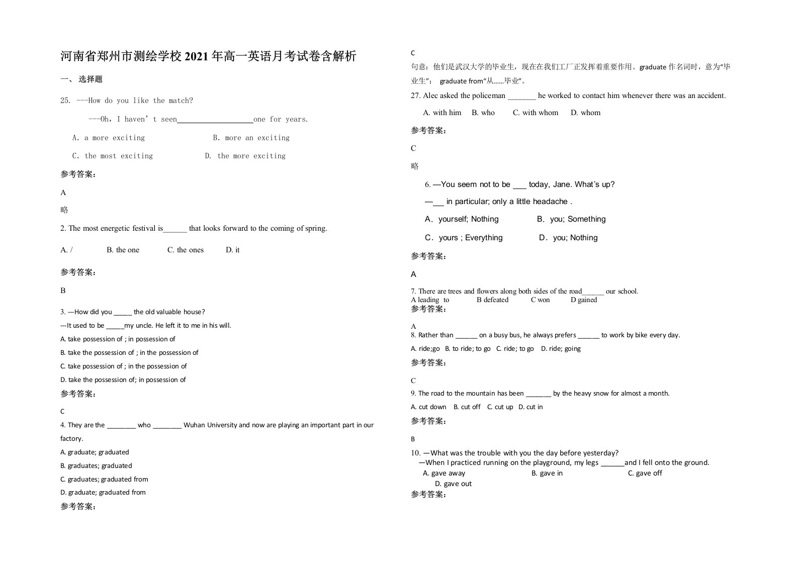 河南省郑州市测绘学校2021年高一英语月考试卷含解析