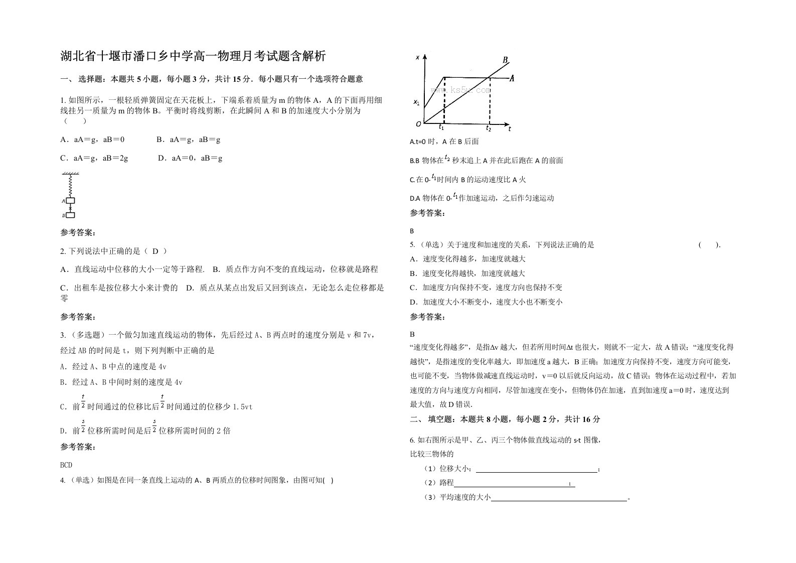 湖北省十堰市潘口乡中学高一物理月考试题含解析