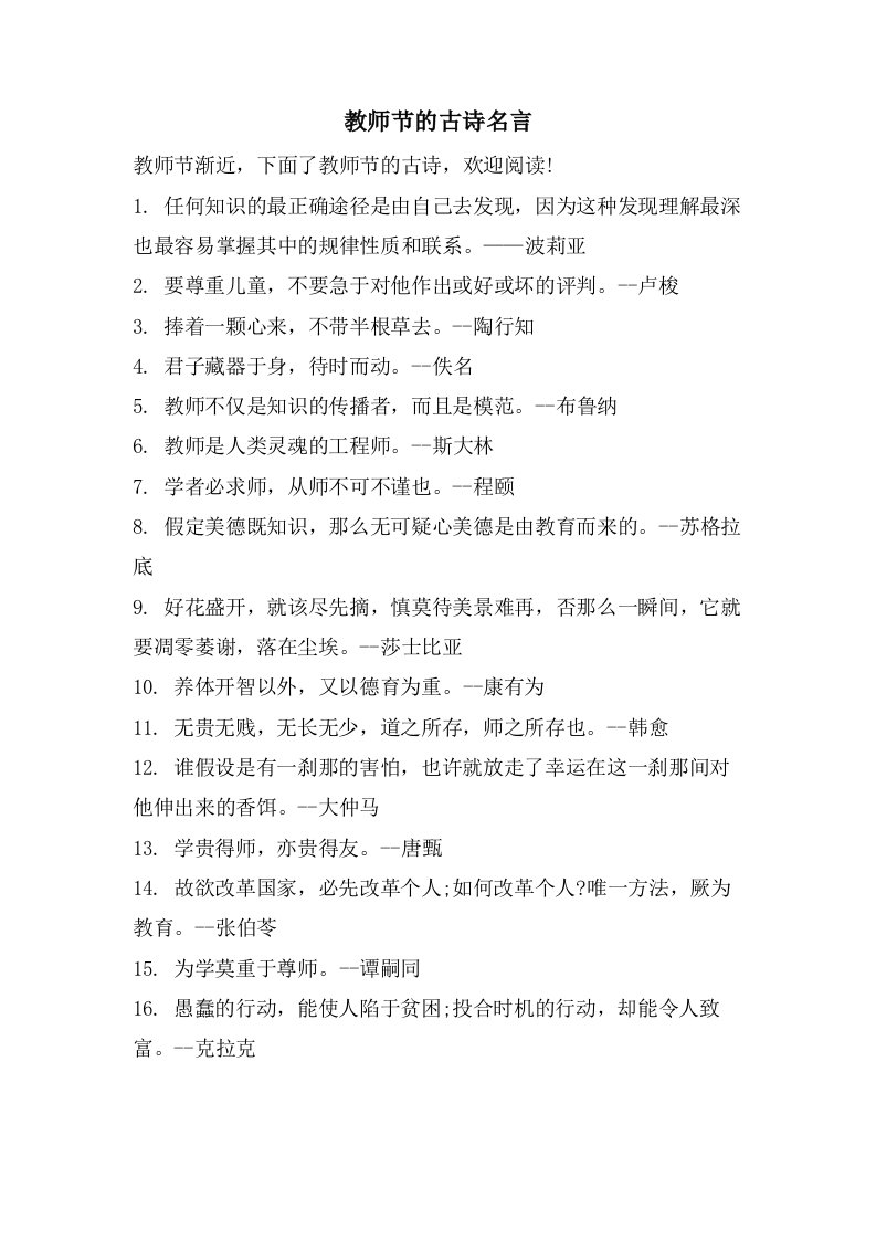 教师节的古诗名言