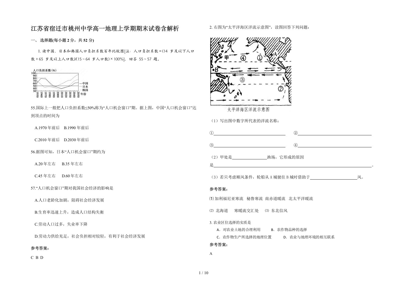 江苏省宿迁市桃州中学高一地理上学期期末试卷含解析