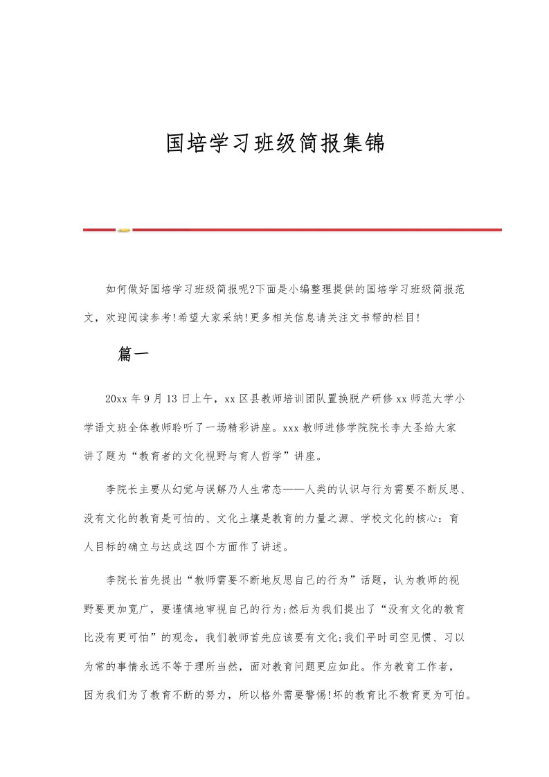 国培学习班级简报集锦