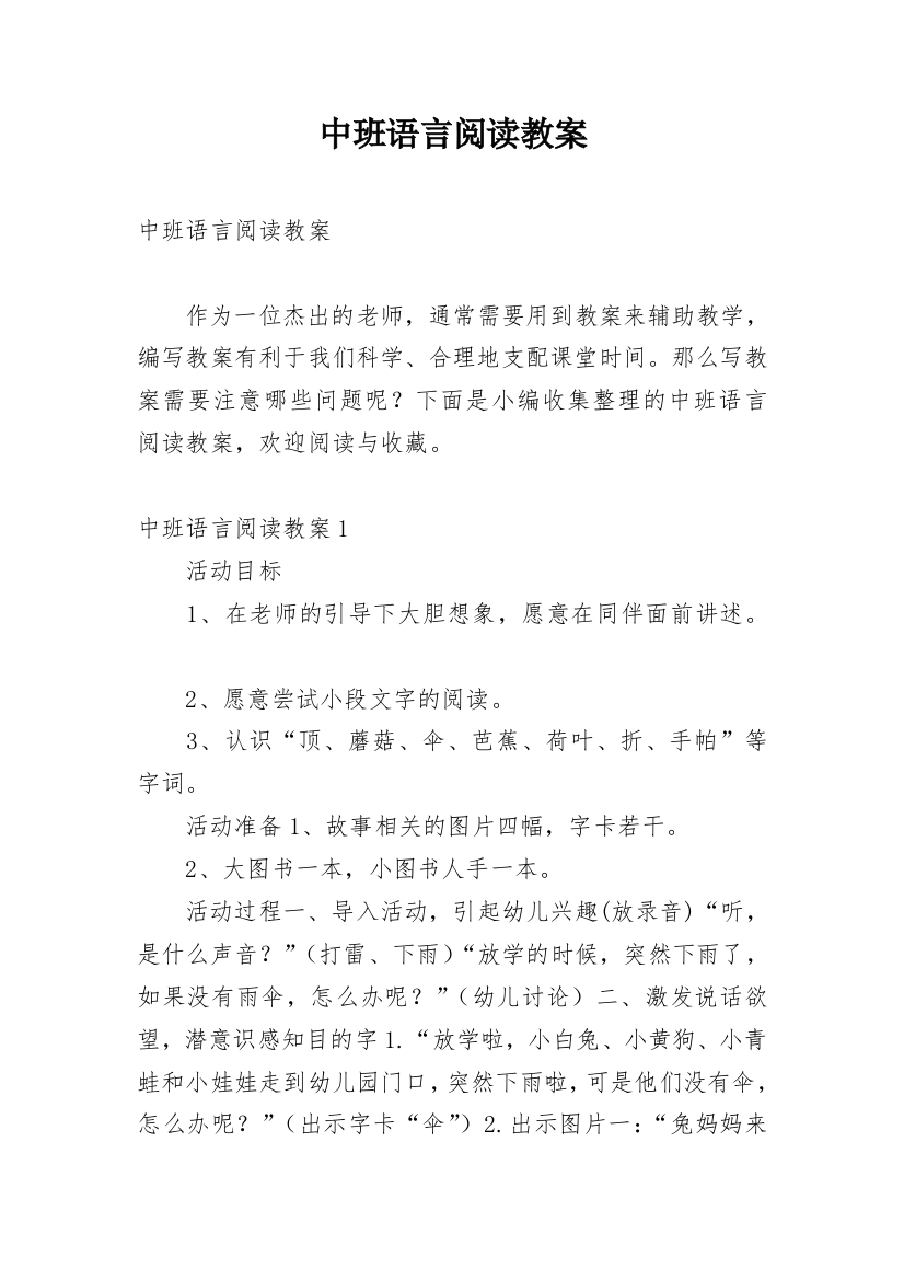 中班语言阅读教案_1