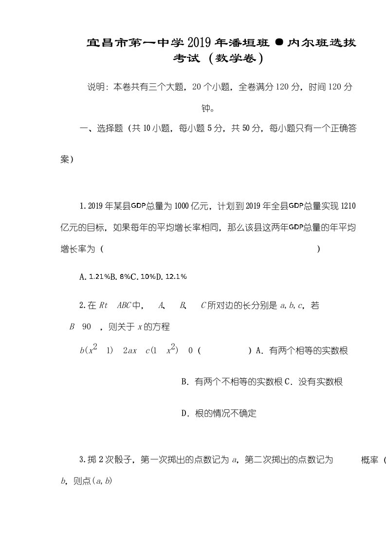 湖北省宜昌市第一中学高一（潘垣班·内尔班）选拔考试数学试题