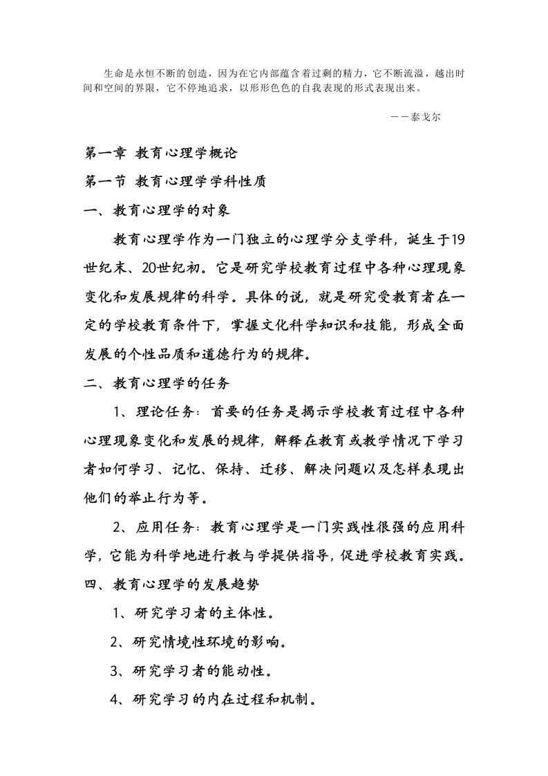 Pbjrgj教育心理学笔记