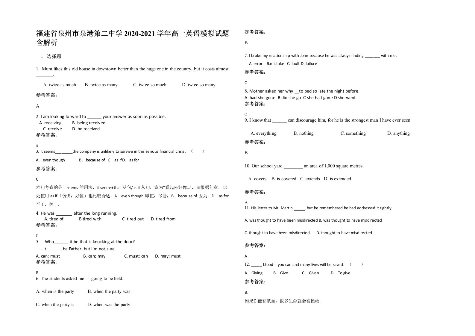 福建省泉州市泉港第二中学2020-2021学年高一英语模拟试题含解析