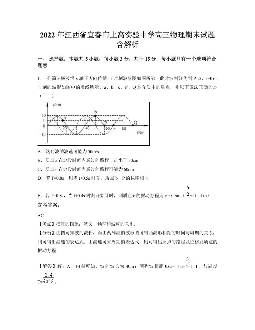 2022年江西省宜春市上高实验中学高三物理期末试题含解析