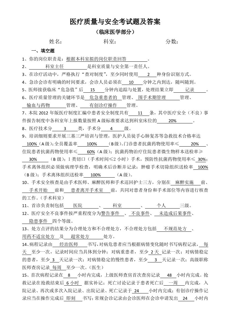 医疗质量与安全考试题及答案