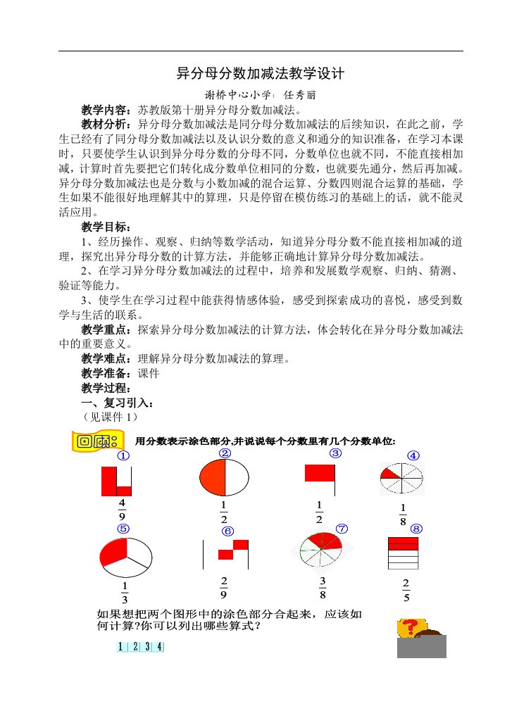 异分母分数加减法