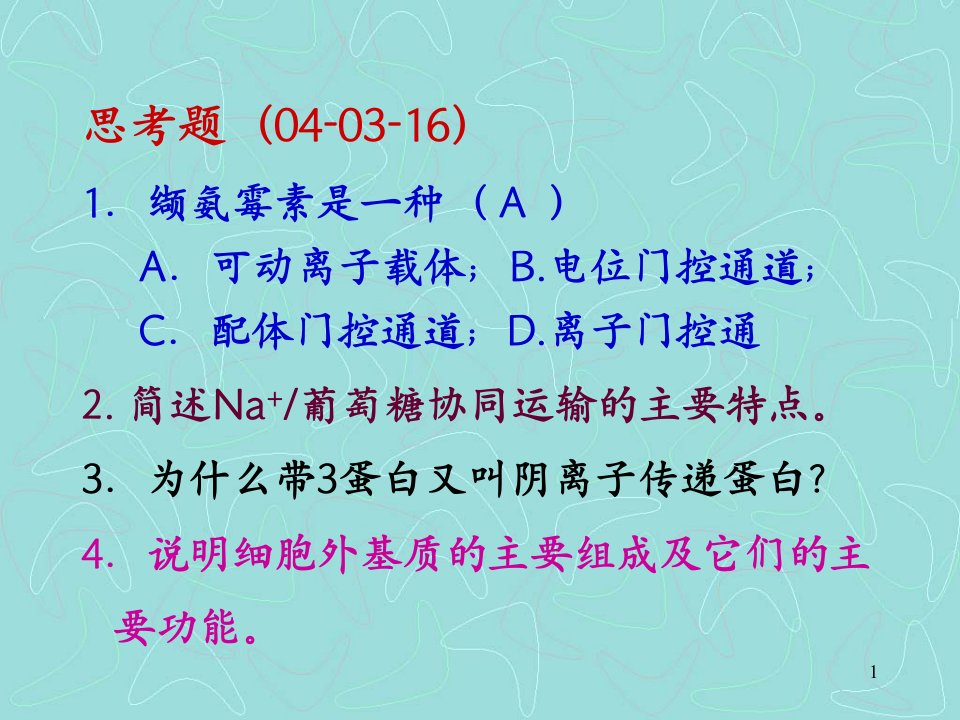 细胞生物学中文课件4A黏着连接的作用