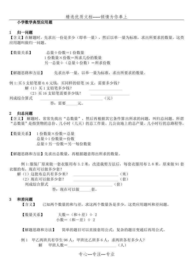 小学数学应用题分类题型(共15页)