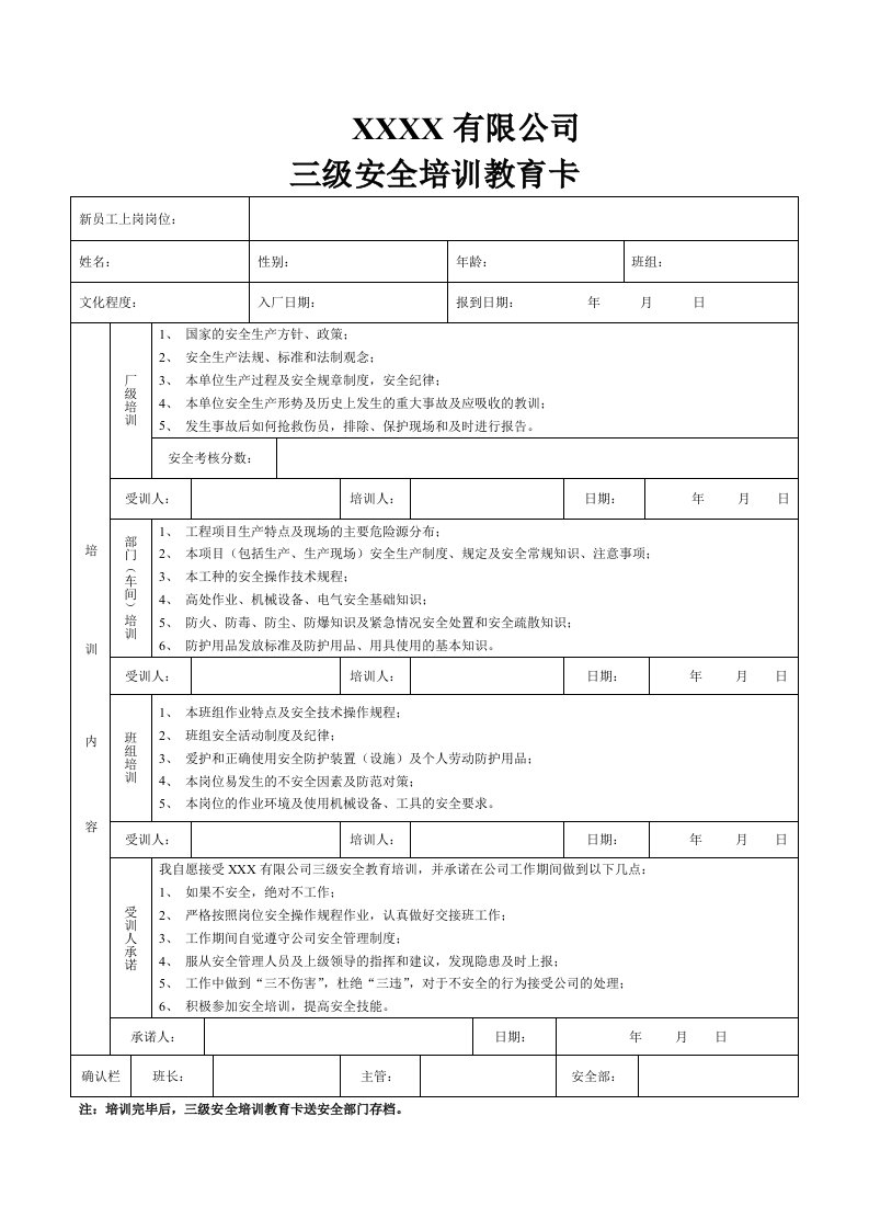 安全教育卡(新员工入职)