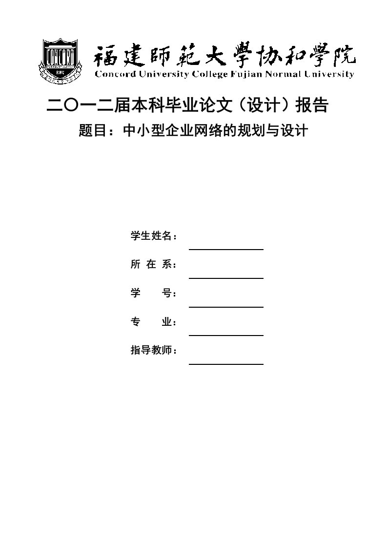 中小型企业网的规划与设计