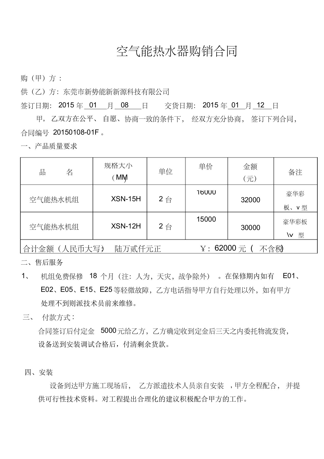 1空气能热水器购销合同