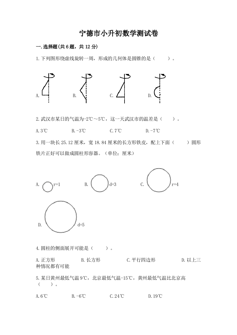 宁德市小升初数学测试卷最新