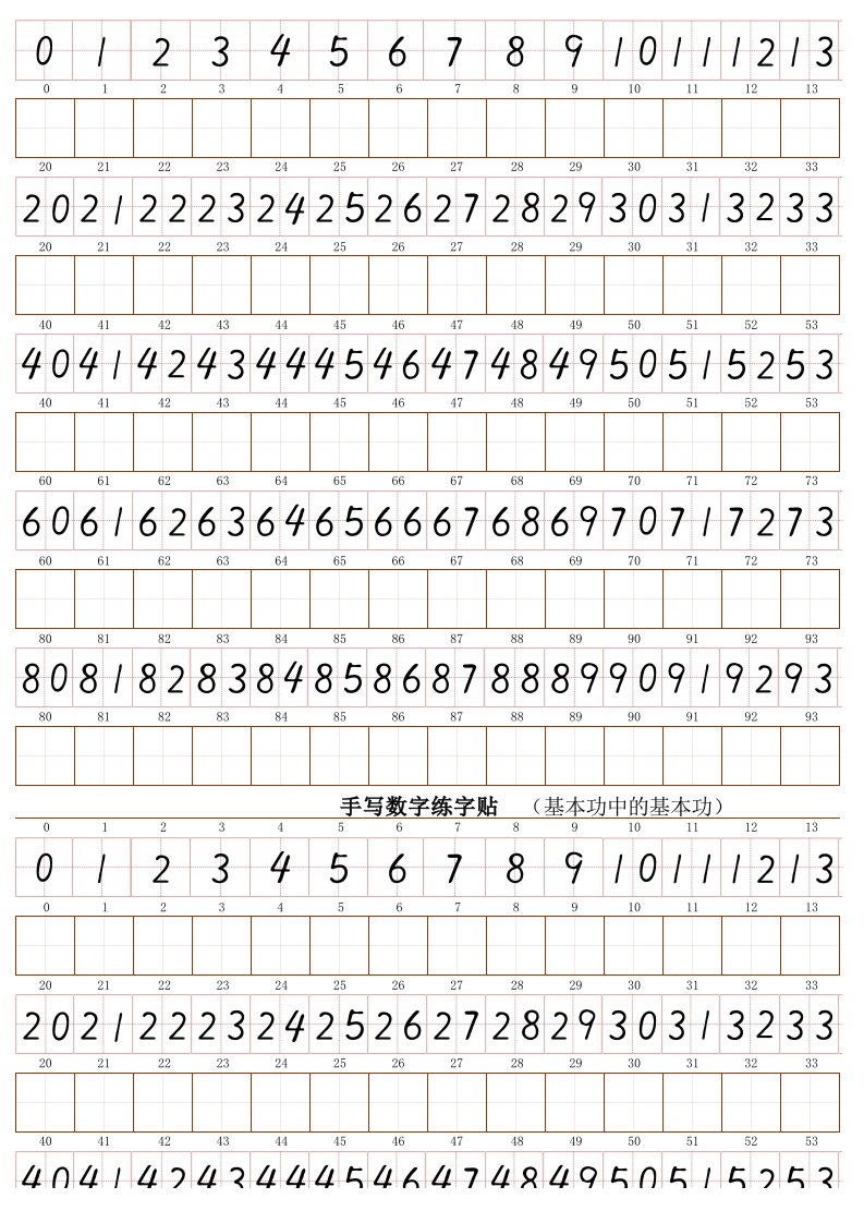 100数字手写体小学生练字帖