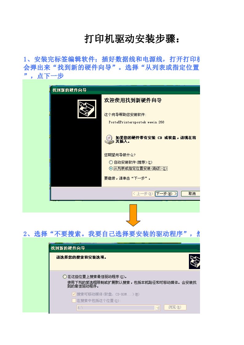 268打印机驱动安装向导