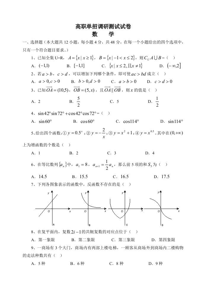 高职单招调研测试试卷