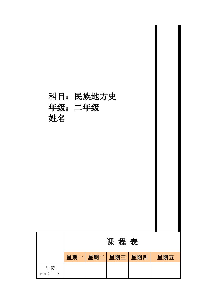 新疆小学二年级民族地方教案全册