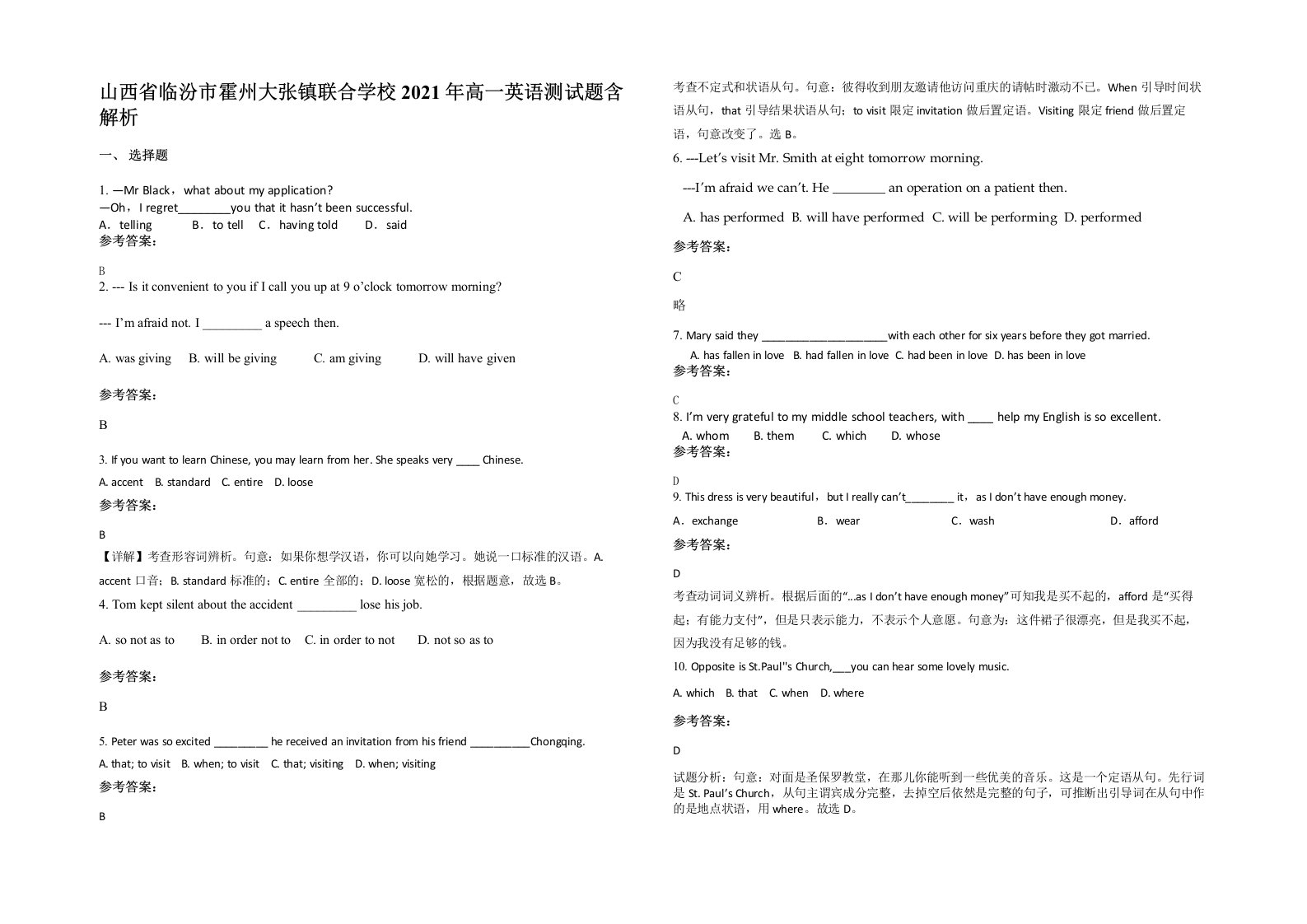 山西省临汾市霍州大张镇联合学校2021年高一英语测试题含解析