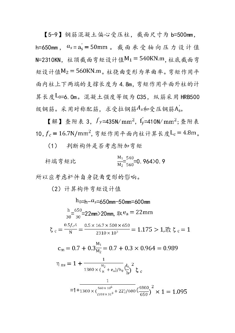 混凝土课后习题作业答案解析