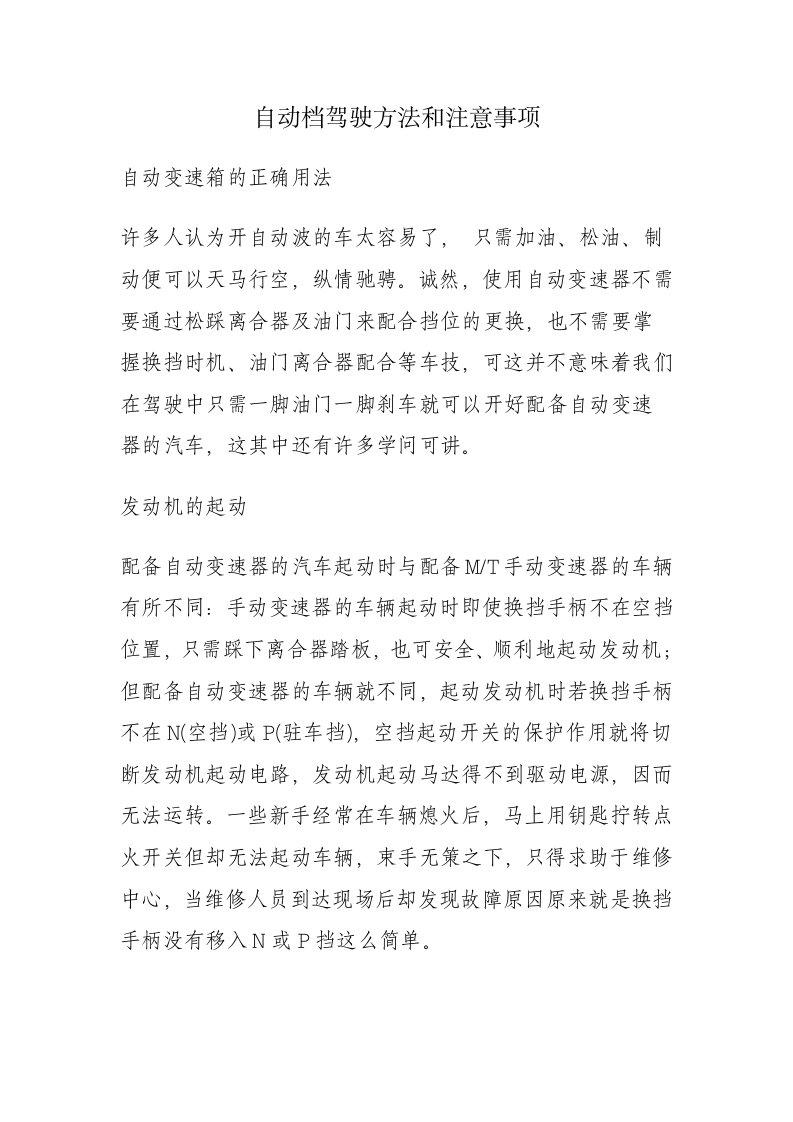 自动档驾驶方法和注意事项