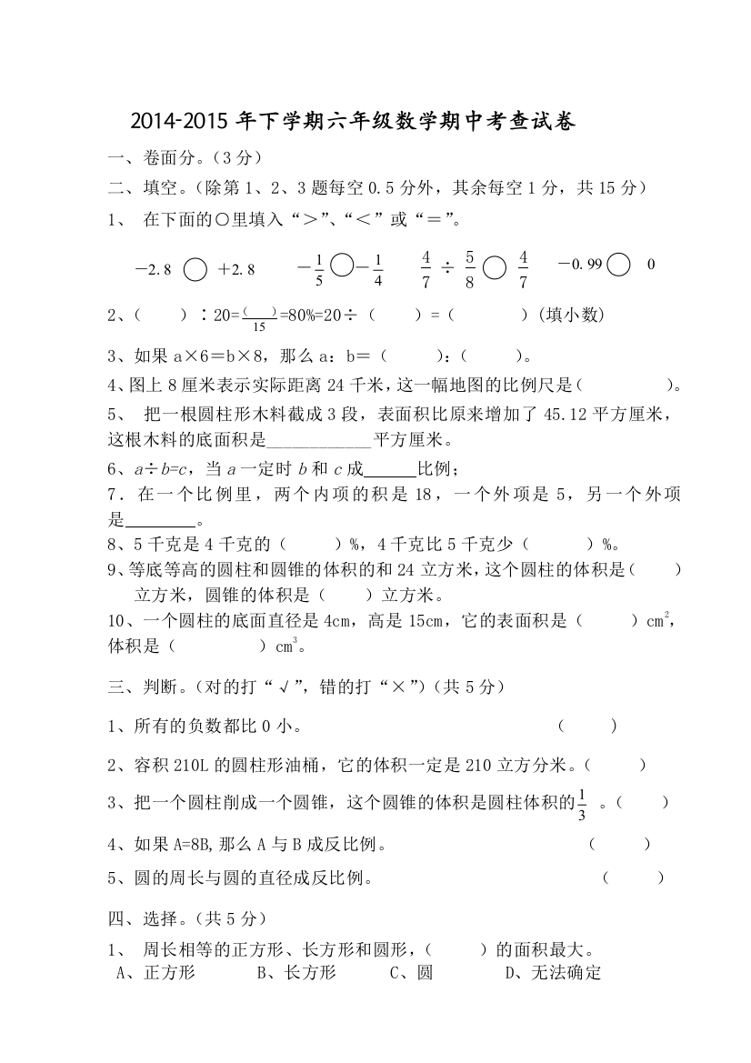 最新人教版六年级数学下册期中检测试卷2及答案