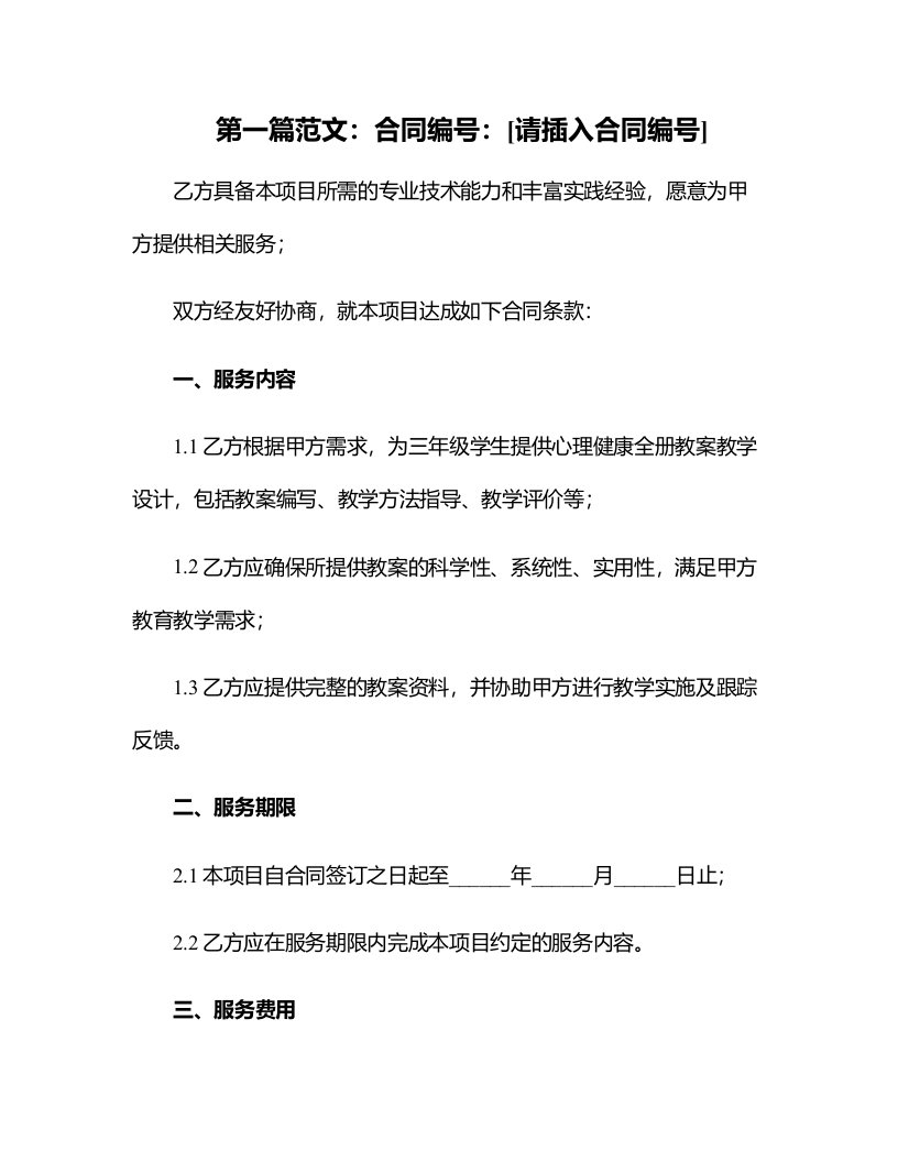 三年级心理健康全册教案教学设计